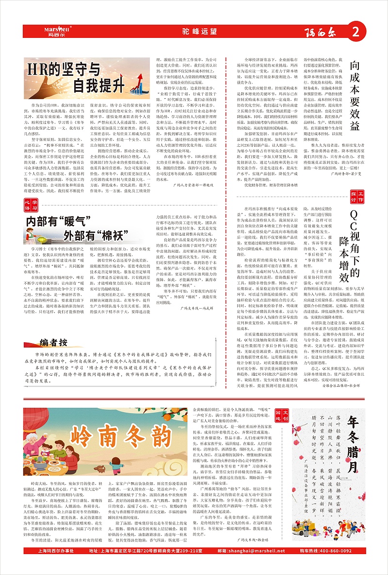 2025-第1期-瑪西爾報(e)-2
